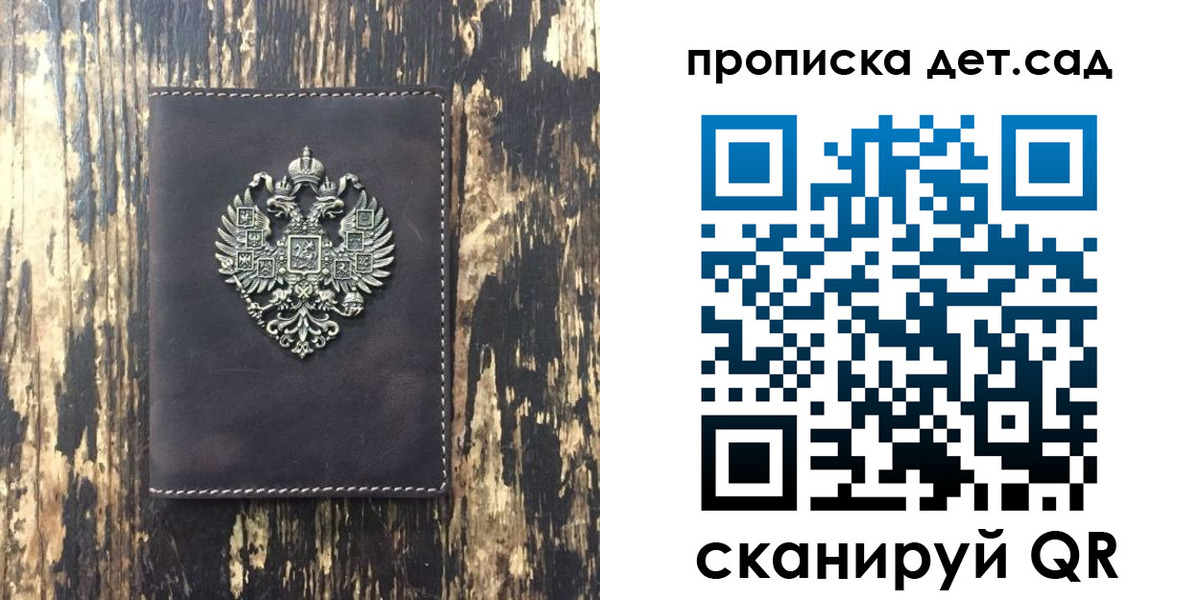 прописка законно в Белово