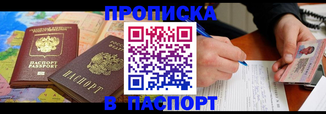 найти адрес прописки в Белово